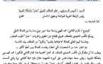 رسالة التحالف الدولي للدفاع عن الحقوق والحريات " عدل" بخصوص تكريم الدكتور محمد الهيني  ومنحة صفة خبير دولي بمناسبة يوم العدالة العالمي