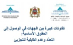 نسخة من دراسة لوزارة الإقتصاد والمالية تحت عنوان تفاوتات كبيرة بين الجهات في الوصول إلى الحقوق الأساسية: التعدّد وعدم القابلية للتجزيئ