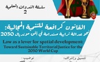 مجلة براق الدولية تواكب دينامية مونديال 2030: إصدار علمي جديد حول "القانون كرافعة للتنمية المجالية"