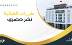 المحكمة الإبتدائية بالدار البيضاء: عدم الإدلاء بنظام الملكية المشتركة للعقار، أو التصميم الهندسي المرفق به، وبمحضر الجمع العام لاتحاد الملاك المشتركين يجعل المقال الرامي إلى إزالة أي بناء إضافي في البناية المشتركة غير مقبول