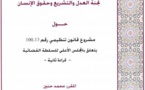 تقرير لجنة العدل والتشريع حول القانون التنظيمي للمجلس الاعلى  للسلطة القضائية 