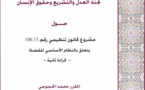 تقرير لجنة العدل والتشريع حول القانون التنظيمي المتعلق بالنظام الأساسي للقضاة