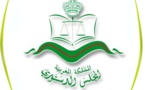 قرار المجلس الدستوري بشأن القانون التنظيمي رقم 106.13 المتعلق بالنظام الأساسي للقضاة