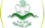 قرار المجلس الدستوري بشأن القانون التنظيمي رقم 100.13 المتعلق بالمجلس الأعلى للسلطة القضائية