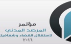 لبنان: مؤتمر بعنوان أعمال المرصد المدني لاستقلال القضاء وشفافيّته، بحضور الدكتور محمد الهيني والدكتور عبد اللطيف الشنتوف من المغرب 