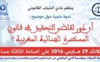 أي دور لقاضي التحقيق في قانون المسطرة الجنائية؟ موضوع ندوة من تنظيم نادي الشباب القانوني بطنجة