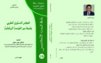 سلسلة البحث الأكاديمي(10): المجلس الدستوري المغربي وضبط سير المؤسسة البرلمانية للدكتور زكرياء أقنوش تقديم د/يحيى حلوي 