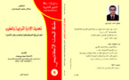 سلسلة البحث الأكاديمي(9): تحديث الإدارة الترابية بالمغرب للدكتور مولاي محمد البوعزاوي تقديم د/أحمد بوجداد 