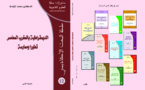 سلسلة البحث الأكاديمي (12): الديمقراطية بالمغرب المعاصر تطورا وممارسة للدكتور محمد أزلماط 