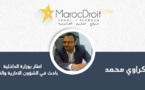 دراسة مقارنة حول حماية الاملاك العامة في ظل غياب المبدأ الدستوري‎