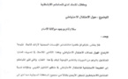 دورية لوزير العدل والحريات بتاريخ 30 مارس 2016 حول الإعتقال الإحتياطي