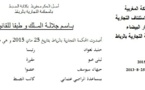 حكم المحكمة التجارية بالرباط بتاريخ 25 ماي 2015 والذي يتعلق بحماية الحياة الخاصة  أو الشخصية للأفراد في علاقتها بحرية الابداع الفني – حكم صادر في قضية مسلسل الحياني.