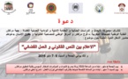 برنامج الندوة العلمية في موضوع الإعلام بين النص القانوني والعمل القضائي