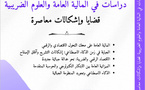يصدر قريبا مؤلَّف جديد للدكتور يونس مليح: "دراسات في المالية العامة والعلوم الضريبية – قضايا وإشكالات معاصرة"… قراءة علمية في تحولات الدولة المالية في زمن الرقمنة