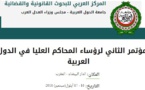 التقرير العام للمؤتمر الثاني لرؤساء المحاكم العليا في الدول العربية 