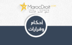 القضاء الإداري: تسجيل الإراثة بالرسم العقاري يؤول إلى تقييد حق الملكية بإعتباره من الحقوق العينية - رفض المحافظ على الأملاك العقارية تسجيل الإراثة في الرسم العقاري هو في حد ذاته رفض لتقييد حق عيني - إختصاص القضاء الإداري - لا - القضاء المدني – نعم. 