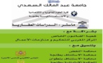 طنجة: ندوة في موضوع السياسة العقارية بالمغرب واقع وآفاق - السبت 04/06/2016