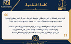 احصل على نسختك من العدد السادس من دلائل MarocDroit - حول الدوريات والمناشير الصادرة عن النيابة العامة 2025 و 2026