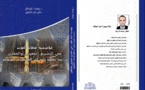 إصدار تحت عنوان مؤسسة قضاء القرب في التشريع المغربي والمقارن للدكتور يوسف الزوجال
