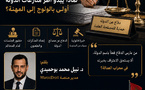 المحاماة العمومية المنسية: لماذا يبدو أطر منازعات الدولة أولى بالولوج إلى المهنة؟