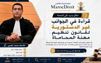 قراءة في الجوانب غير الدستورية لقانون تنظيم مهنة المحاماة  للأستاذ محمد الهيني  محام بهيئة الرباط،  قاض سابق، خبير في مجال العدالة وحقوق الإنسان