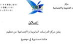 الحسيمة: ندوتين علميتين من تنظيم مركز الدراسات القانونية والاجتماعية 