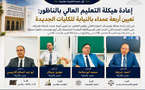 إعادة هيكلة التعليم العالي بالناظور: تعيين أربعة عمداء بالنيابة للكليات الجامعية الجديدة