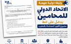 الاتحاد الدولي للمحامين يدعو إلى الحفاظ على استقلال مهنة المحاماة في المغرب باعتبارها ضمانة أساسية لدولة القانون