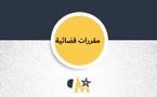 قرار حديث حول جواز استمرار المحاكمة رغم غياب المحامي: