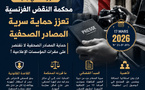 Fr:Secret des sources journalistiques : la Cour de cassation renforce la protection des journalistes face aux saisies numériques