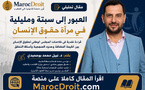 تقرير المجلس الوطني لحقوق الإنسان حول العبور إلى سبتة ومليلية: قراءة في القيمة المضافة وحدود الرصد والاستنتاجات الأولية