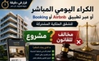الكراء اليومي للشقق الخاضعة لقوانين الملكية المشتركة.. مشروع أم مخالف للقانون؟