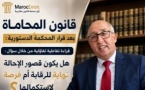 ​قانون المحاماة بعد قرار المحكمة الدستورية:  قراءة تفاعلية تفاؤلية من خلال سؤال: هل يكون قصور الإحالة نهاية للرقابة أم فرصة لاستكمالها؟