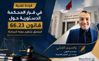 قراءة نقدية في قرار المحكمة الدستورية حول قانون 66.23 المتعلق بتنظيم مهنة المحاماة
