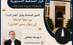 قانون المحاماة وقرار "تعذر البت" من خطأ الإحالة إلى سؤال مصير القانون؟