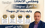 اتحاد الملاك ومجلس الاتحاد: ما الفرق بينهما وكيف ينشأ كل منهما؟