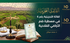 القائمة التجزيئية رقم 6 في مسطرة ضم الأراضي الفلاحية بين الحجية القانونية الفورية والوظيفة التأسيسية للرسوم العقارية