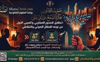انطلاق برنامج "صوت القانون"