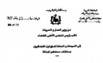 دورية وزير العدل والحريات نائب رئيس المجلس الأعلى للقضاء بتاريخ 2016/6/29 حول انتخابات ممثلي القضاة بالمجلس الأعلى للسلطة القضائية