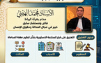 قرار المحكمة الدستورية بتعذر البت في مراقبة دستورية قانون مهنةً المحاماة :المفهوم والأسباب والمآلات؟