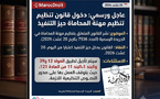 دخول القانون المنظم لمهنة المحاماة انطلاقا من اليوم 20 غشت 2026