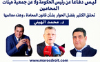 لیس دفاعا عن رئیس الحكومة ولا عن جمعیة ھیئات المحامین: تحقق الكثیر بفضل الحوار بشأن قانون المحاماة ،وھذه معالمھا؟