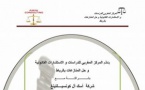 دورة تكوينية في المنازعات الإدارية