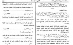 مرسوم 18 يوليوز 2016 بتحدديد تعريفة وجيبات المحافظة العقارية