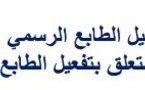 بيان تنسيقية المبادرة المدنية لتفعيل الطابع الرسمي  للأمازيغية بشأن مسودة مشروع القانون التنظيمي المتعلق بتفعيل الطابع الرسمي للأمازيغ