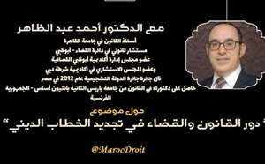 دور القانون والقضاء في تجديد الخطاب الديني.