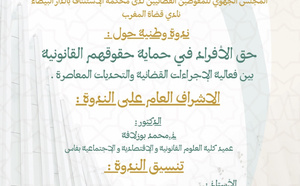 الدار البيضاء تحتضن ندوة وطنية حول “حق الأفراد في حماية حقوقهم القانونية بين فعالية الإجراءات القضائية والتحديات المعاصرة”