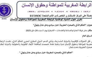 تقرير حول الندوة الوطنية للرابطة المغربية للمواطنة وحقوق الإنسان بعنوان: "الحكم الذاتي بالصحراء المغربية: خيار سيادي وحل عادل ونهائي"