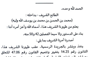 قانون جبابات الجماعات الترابية كما هو منشور في الجريدة الرسمية