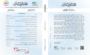 مجلة الحق والقانون تصدر العدد الأول من سلسلة الأعداد الإلكترونية